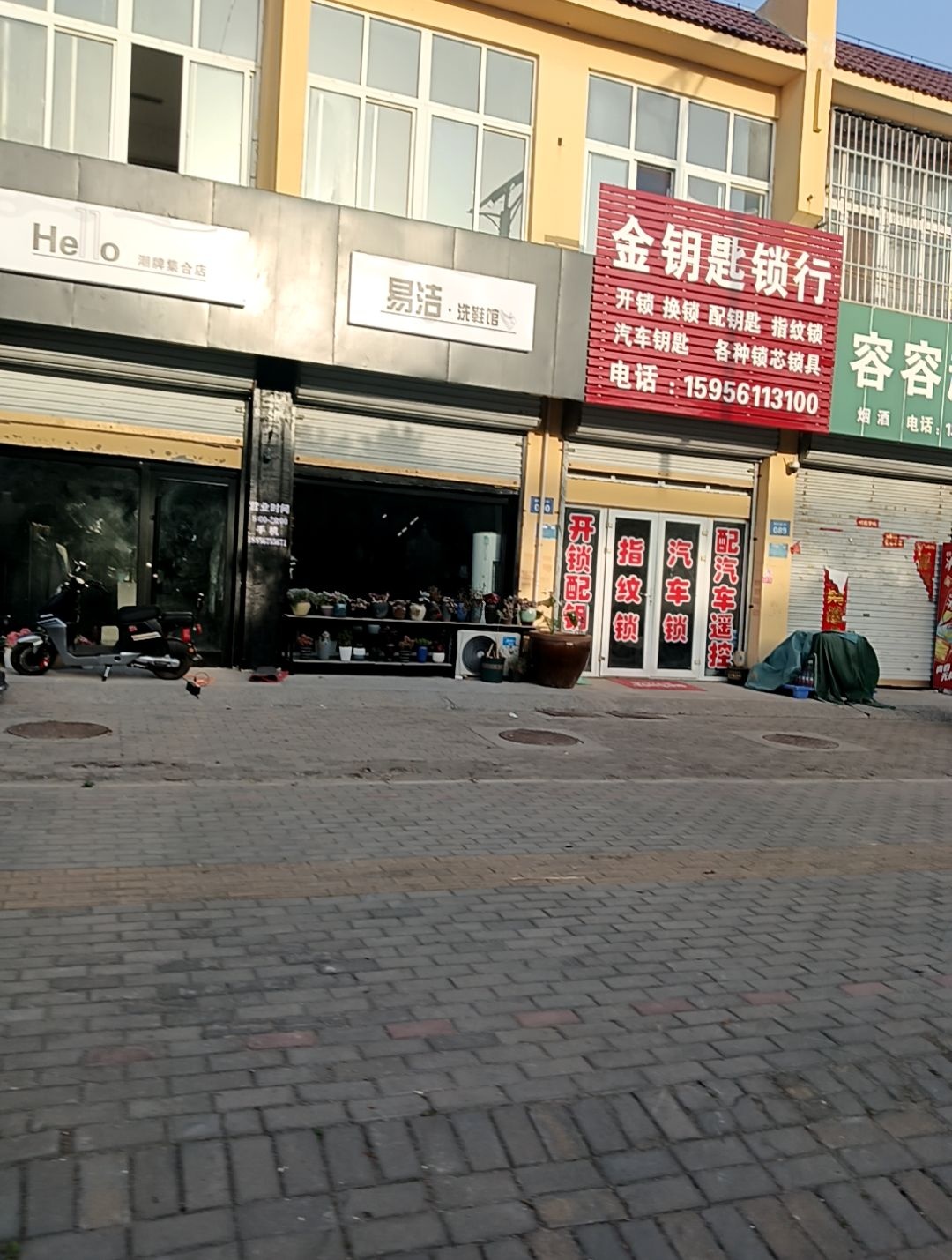 金钥匙锁行