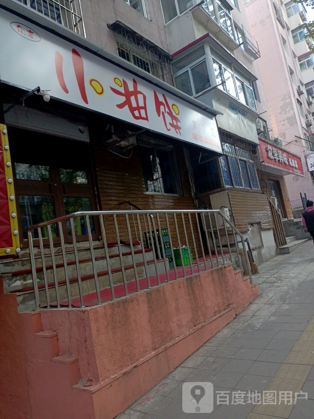 众享小油饼