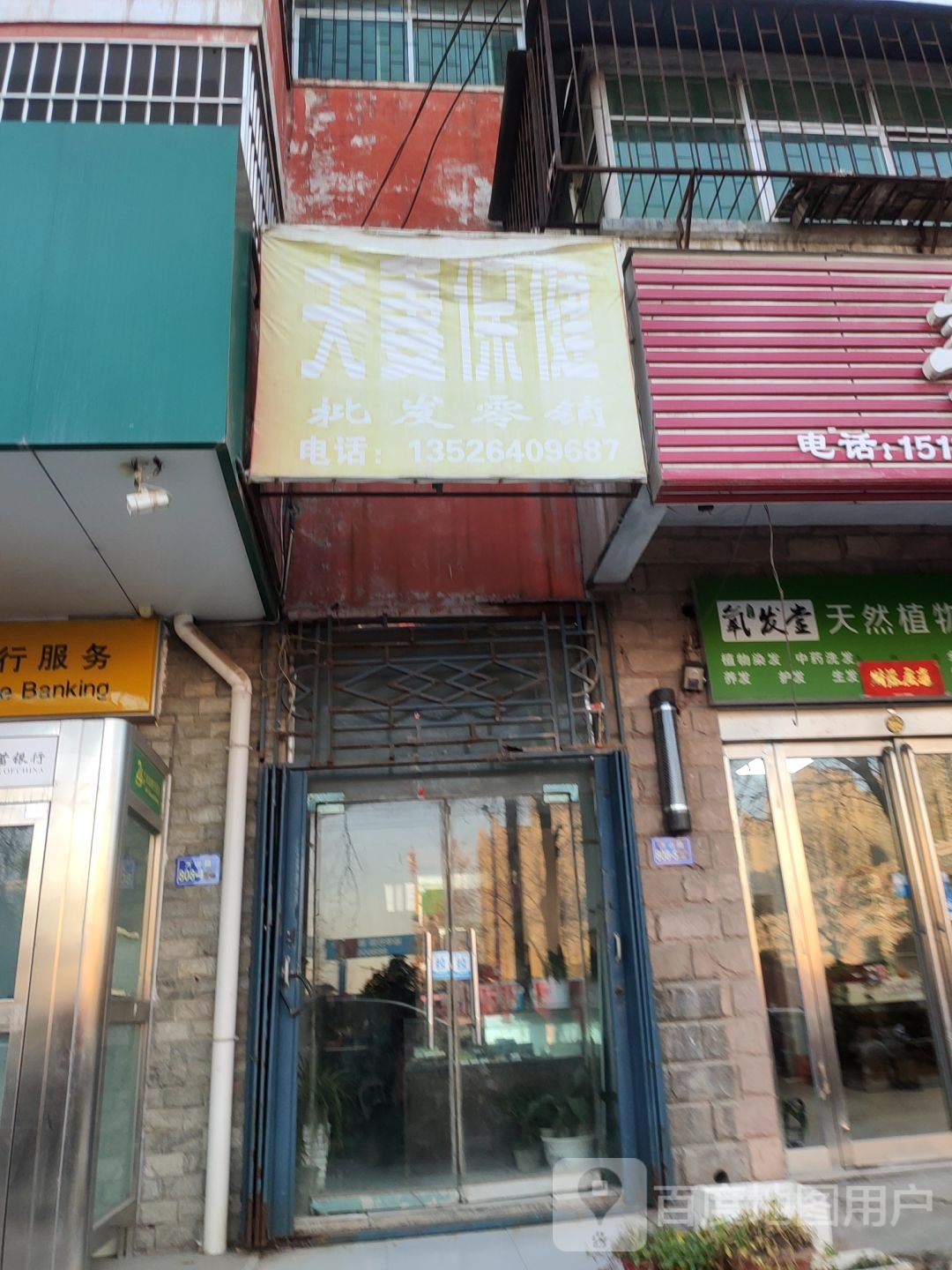 荥阳市夫妻保健(万山路店)