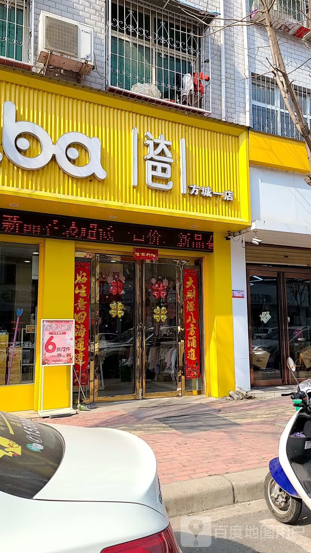 方城县达巴童装方城一店(方城一店)