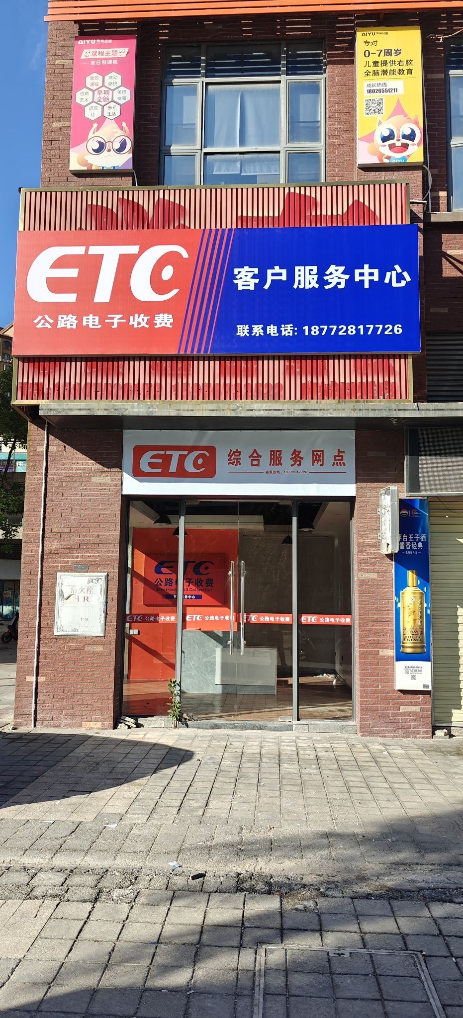ETC客户服务中心