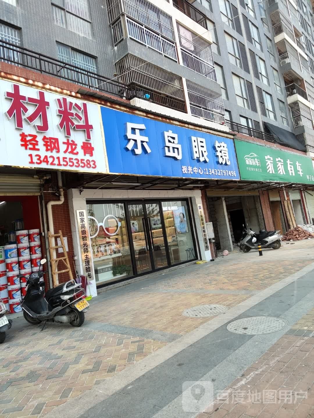 乐岛眼镜
