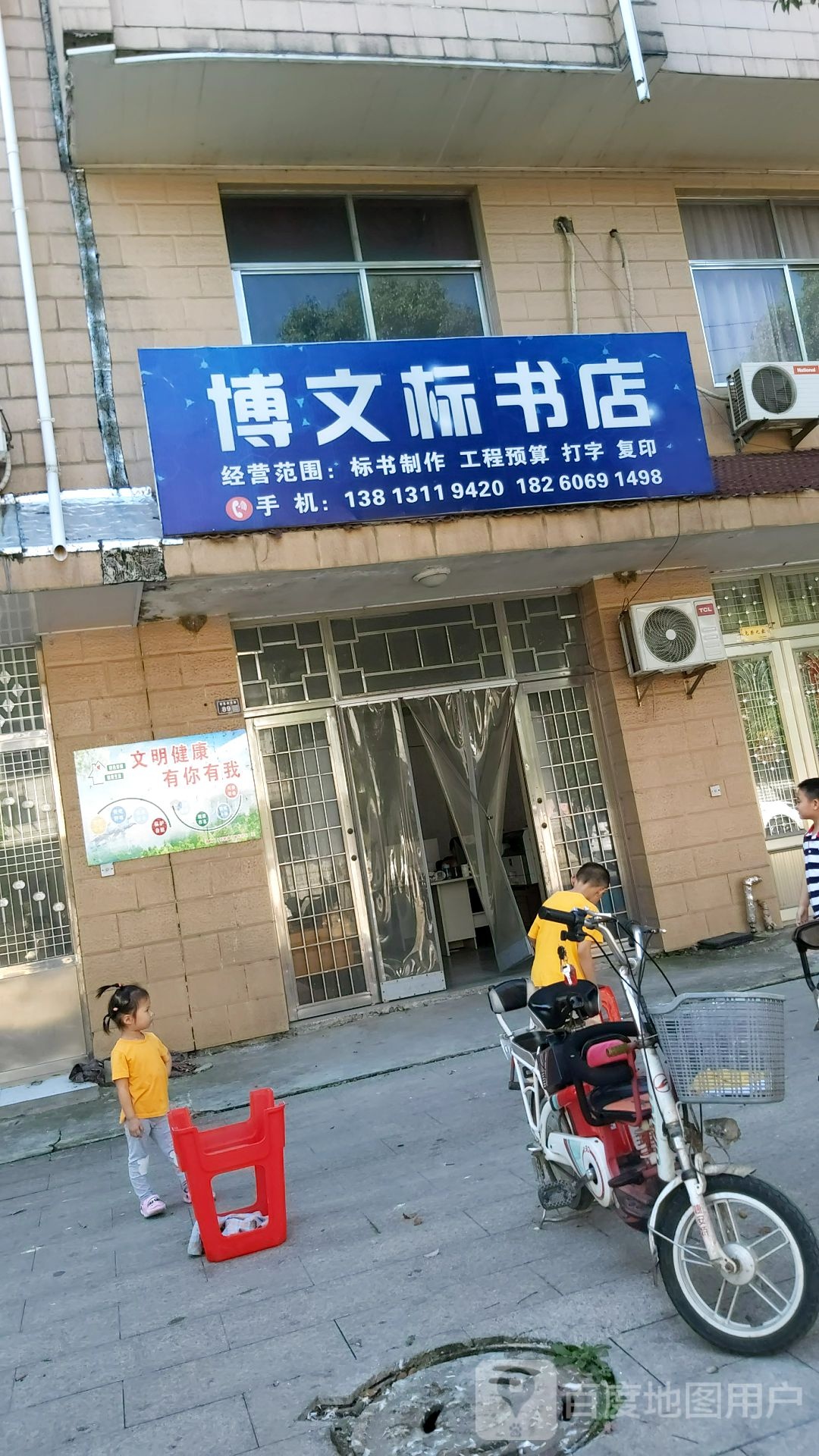 博文标书店