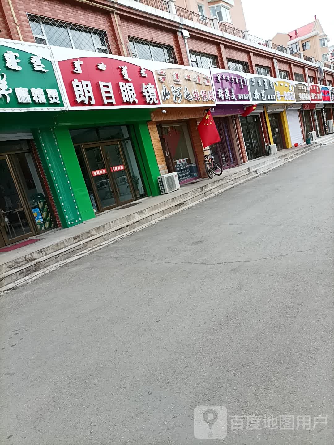 朗目眼镜(五一南大路店)