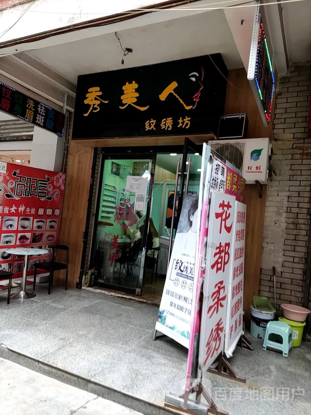 秀美人美甲美睫(鑫厦商城店)