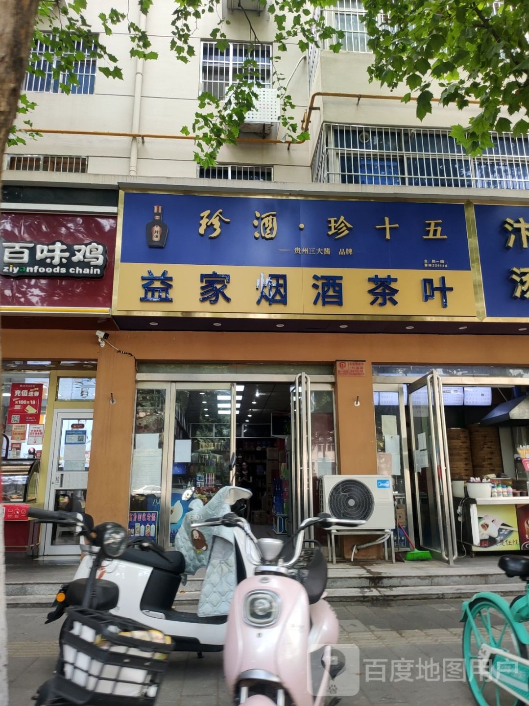 烟酒店(五月天小区门口店)