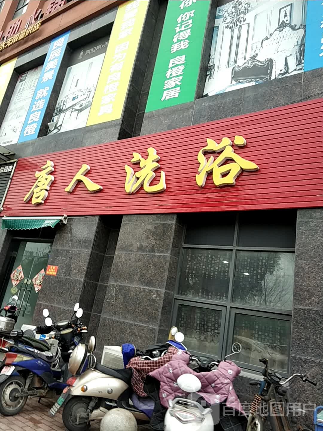 唐人不动产(唐人新街店)