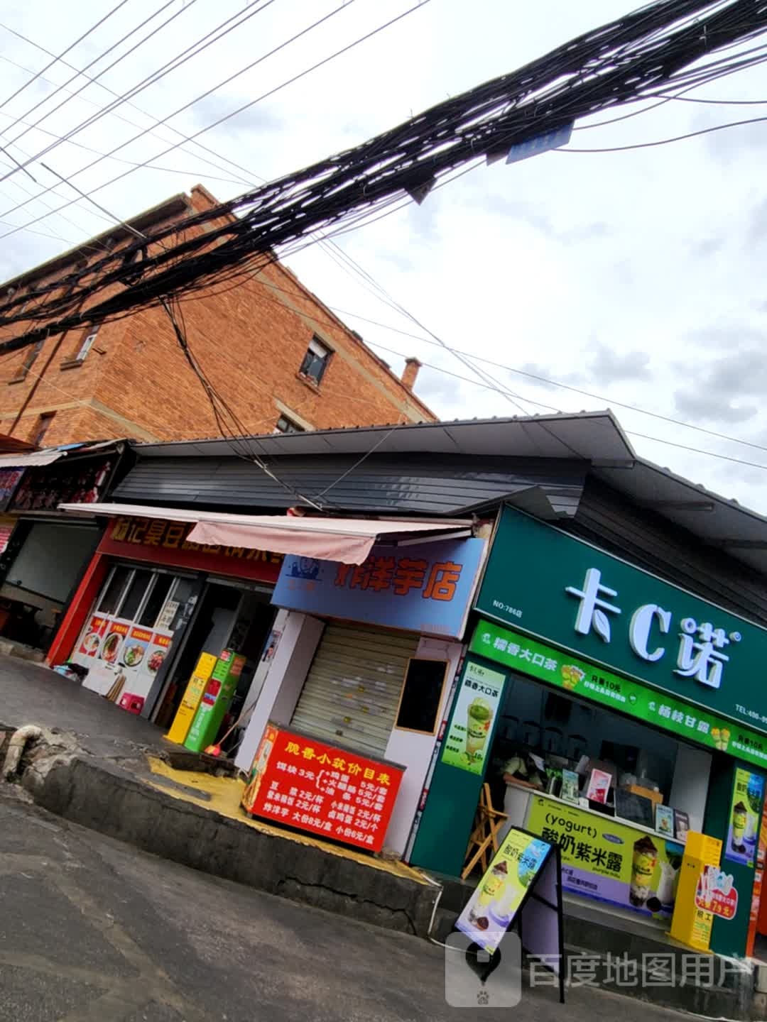 卡C诺(二十四学中店)