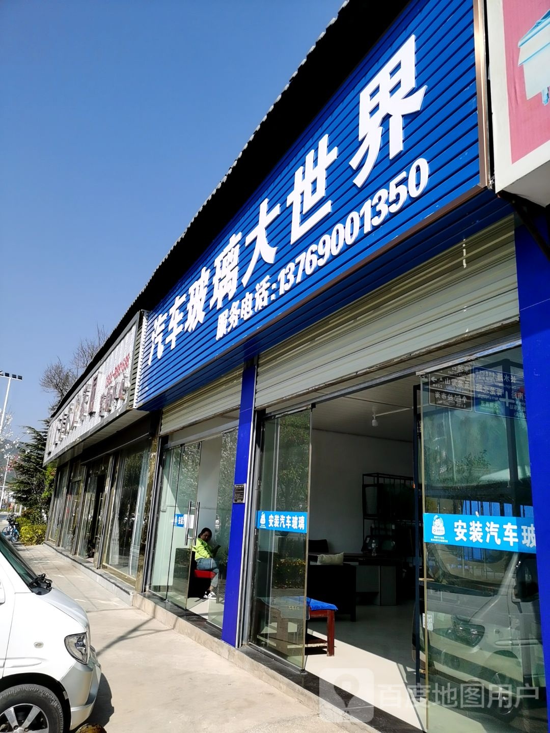 汽车玻璃大世界