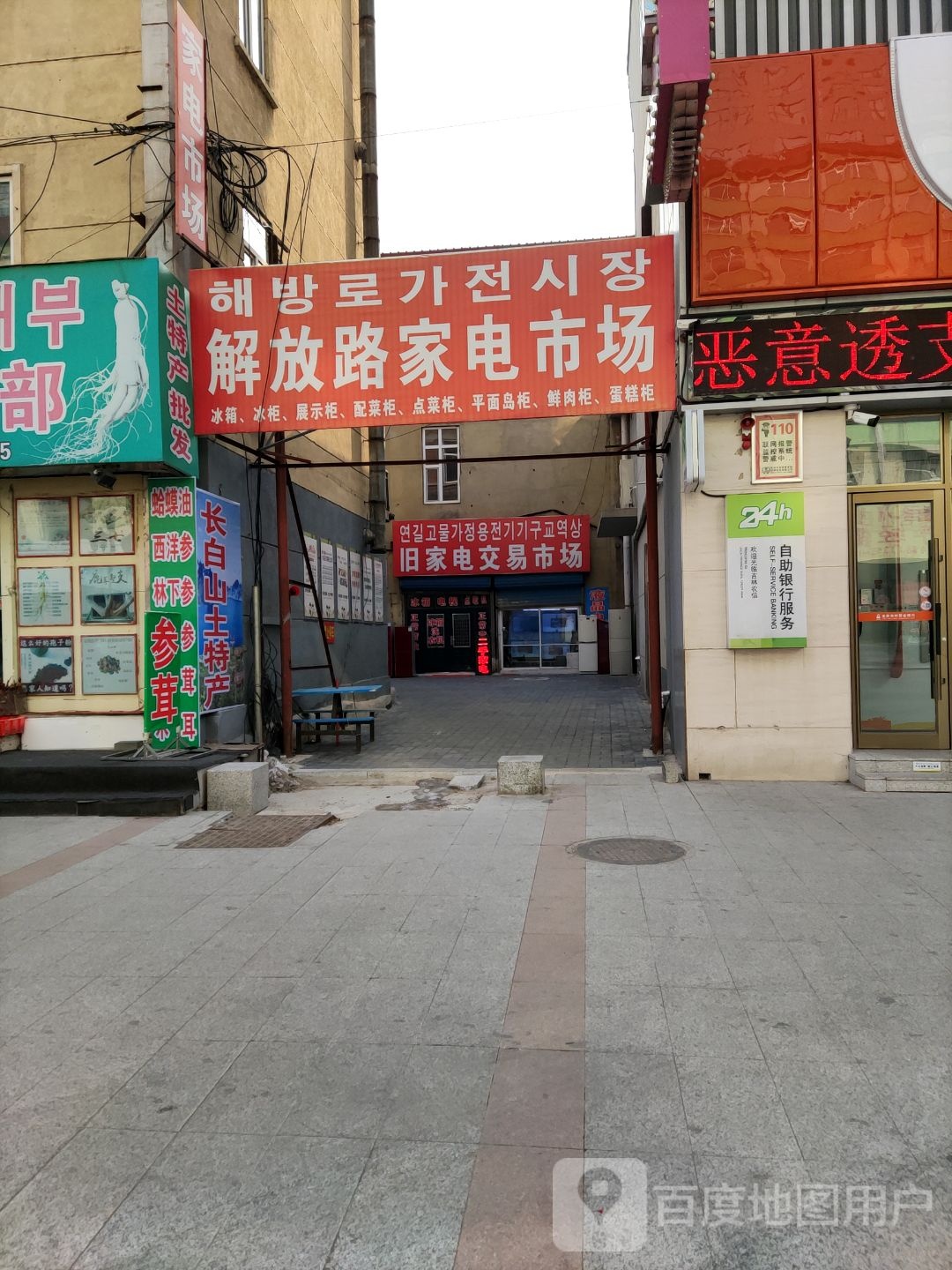 解放路家电市场