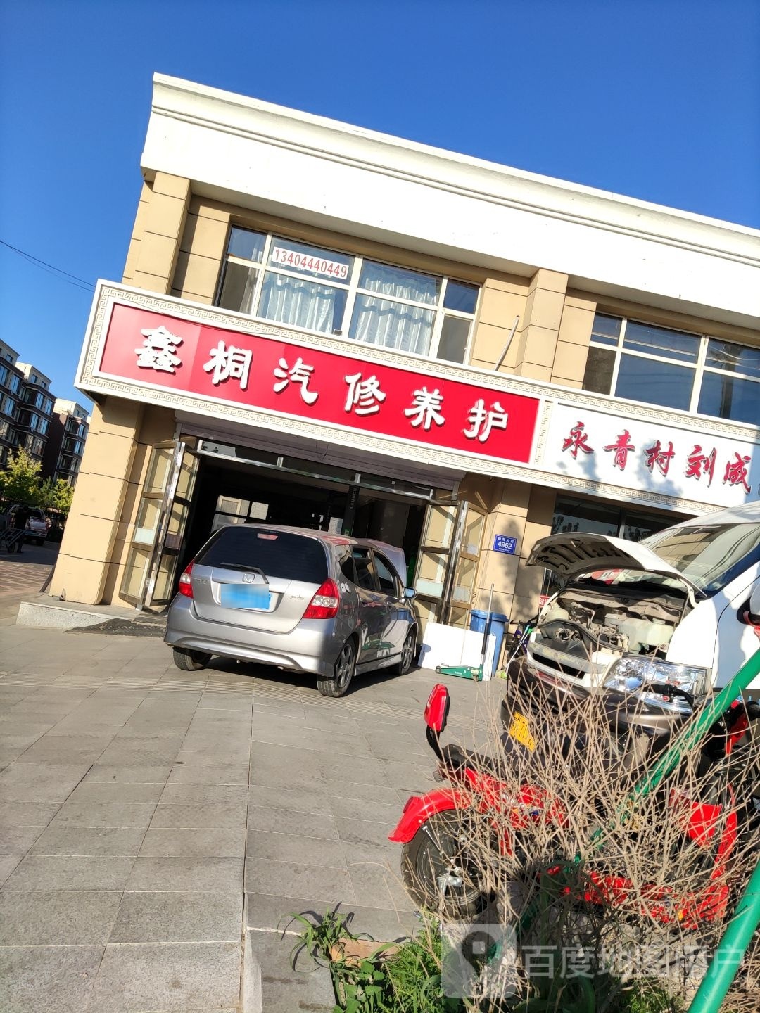 鑫桐汽修养护