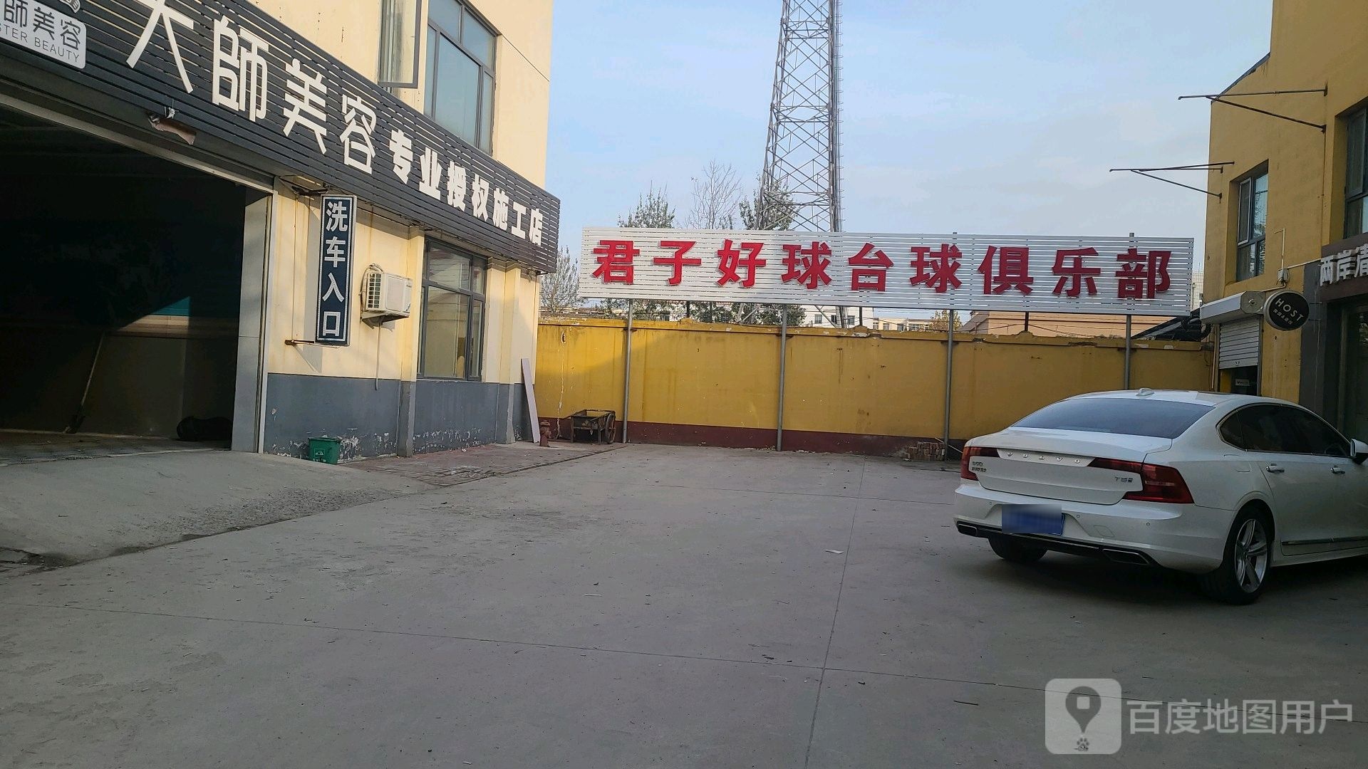 君子好球台球俱乐部(康特商街店)