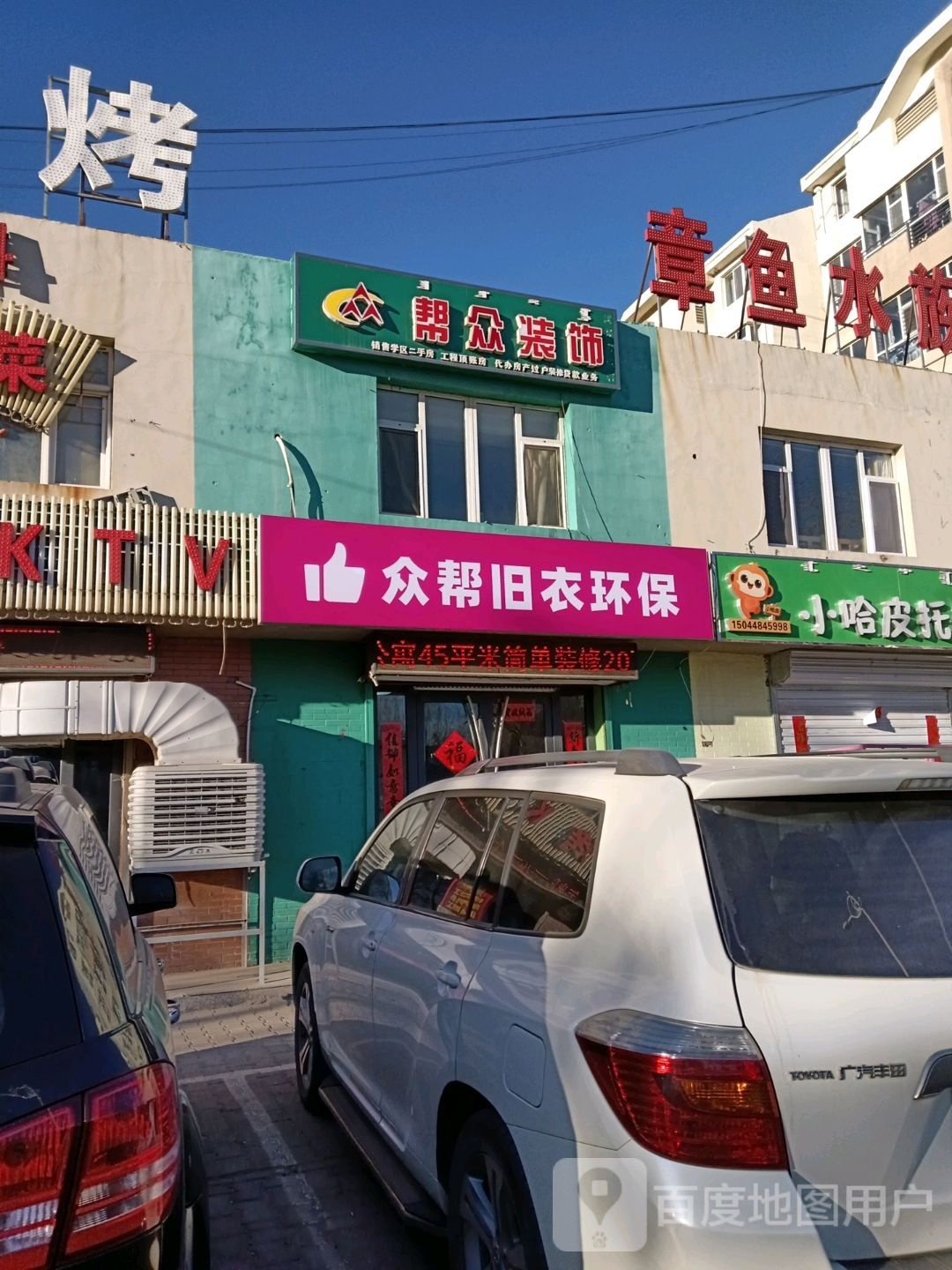 众帮旧衣环保(水源路店)