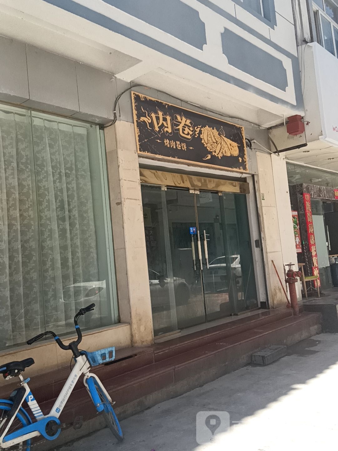 卷层漓杳内烤肉卷饼