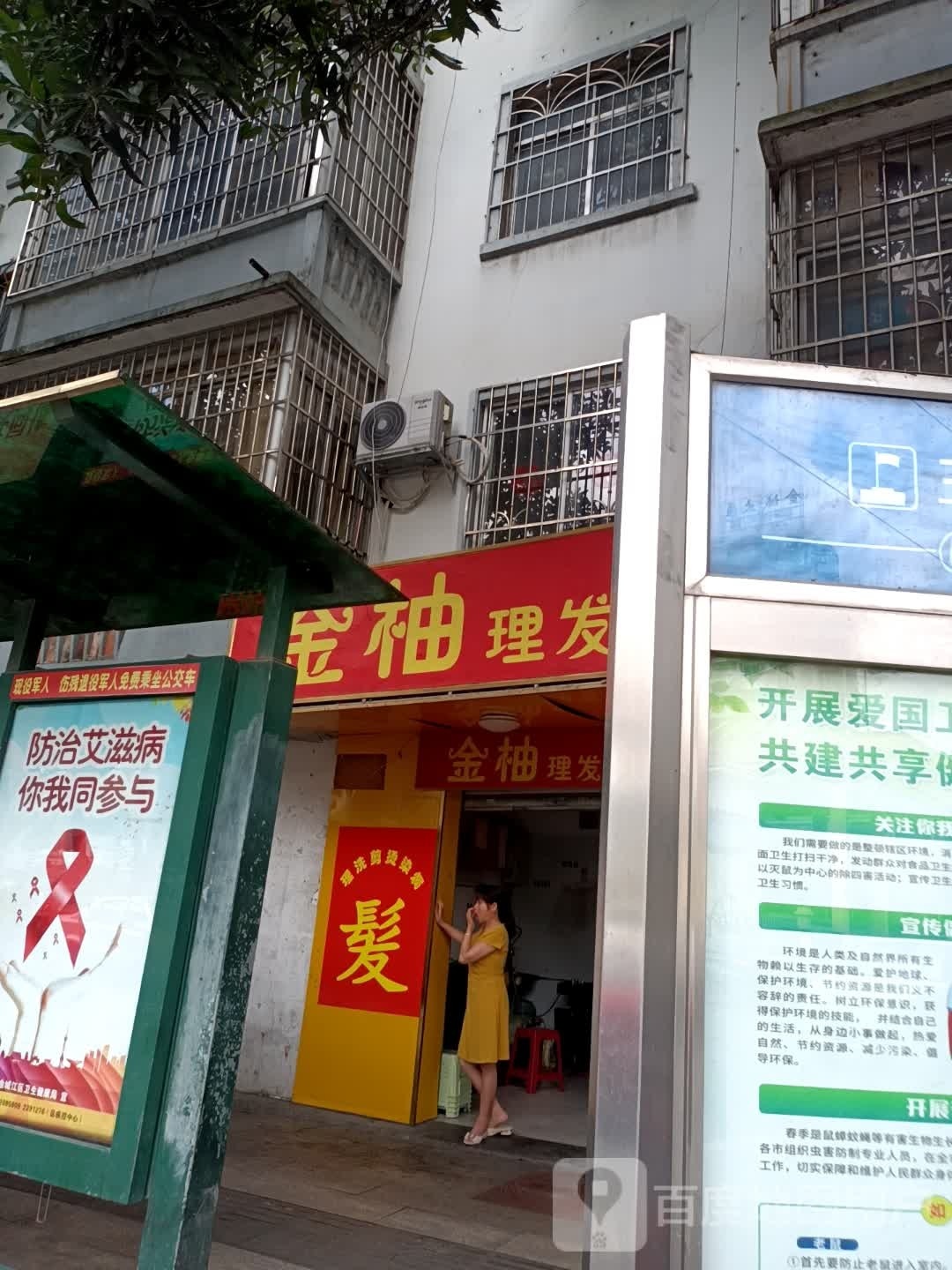 金柚理发店