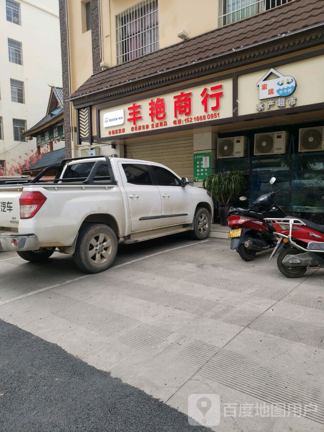 丰艳商银行