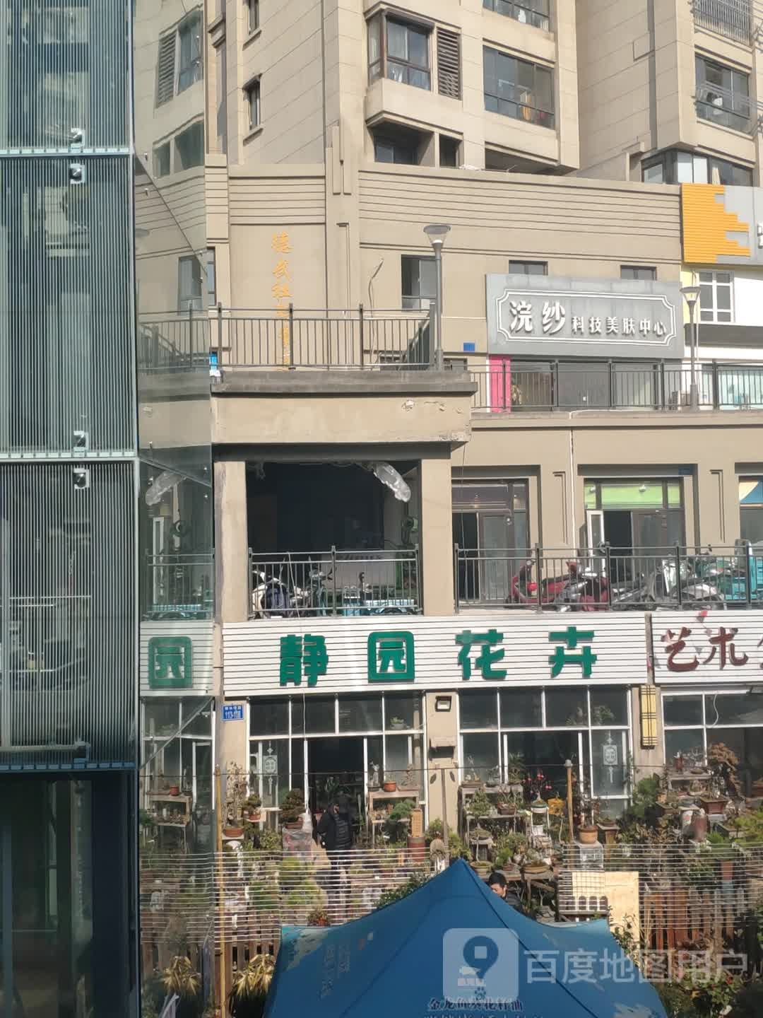 静园花卉