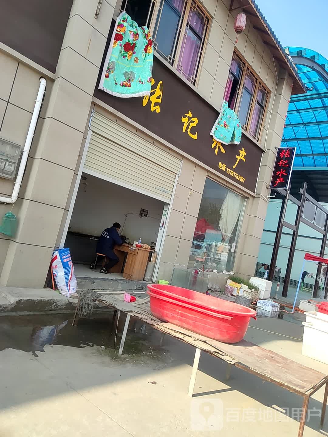 张记水产
