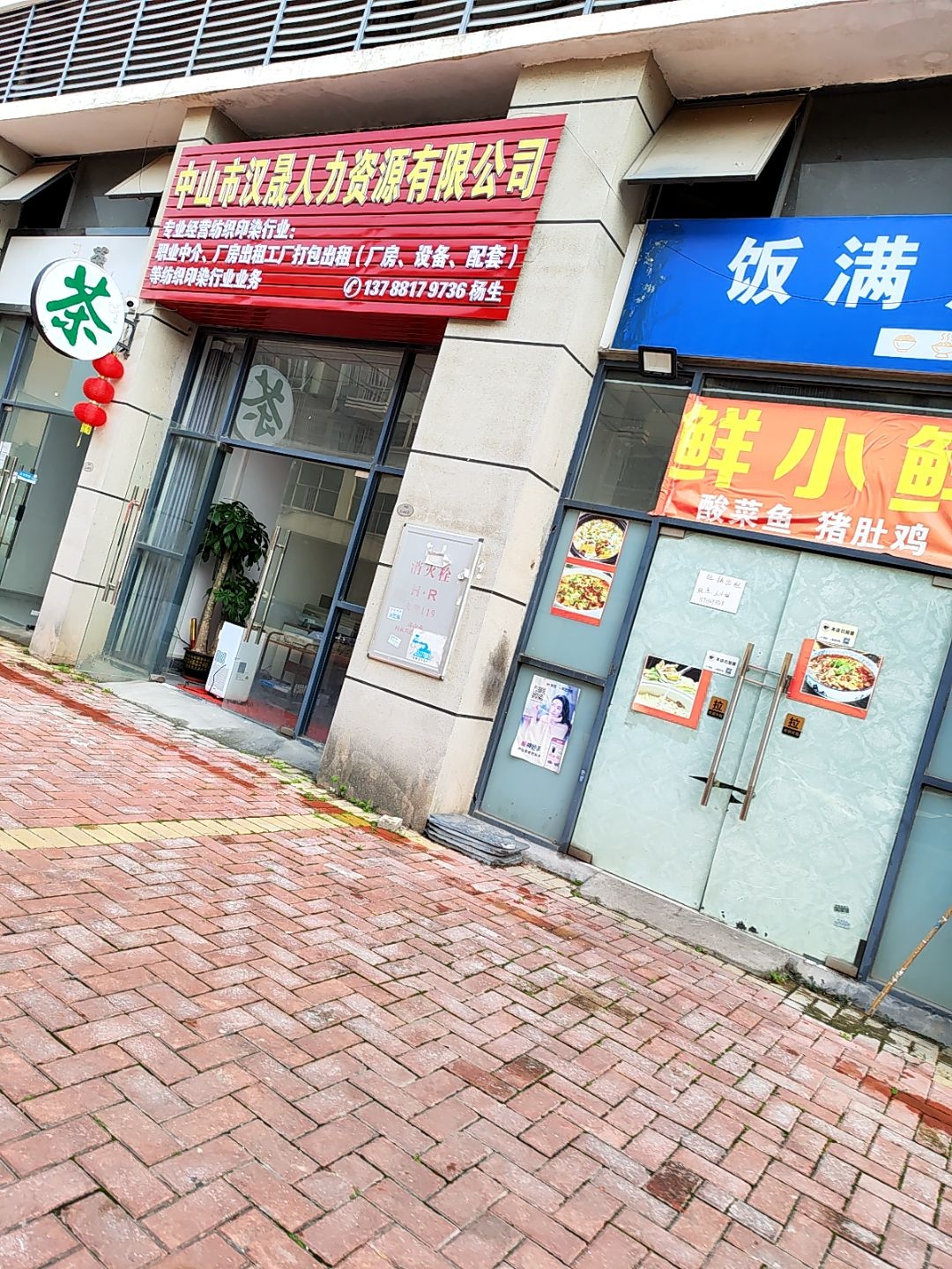中山市汉晟人力资源有限公司