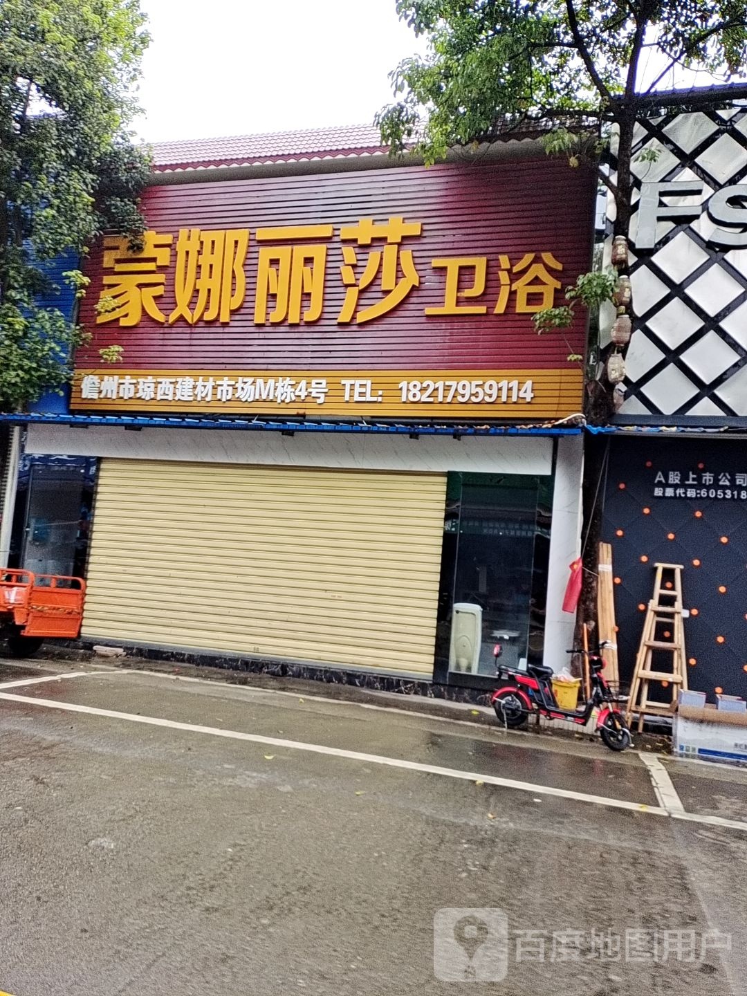 蒙娜丽莎卫浴(中兴大街店)