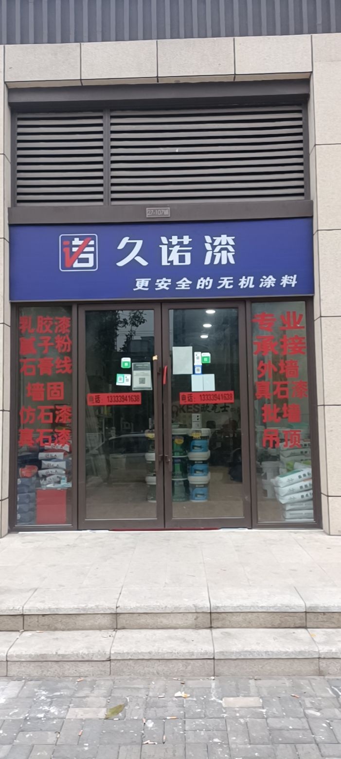 郸城县多邦建材(育新路店)