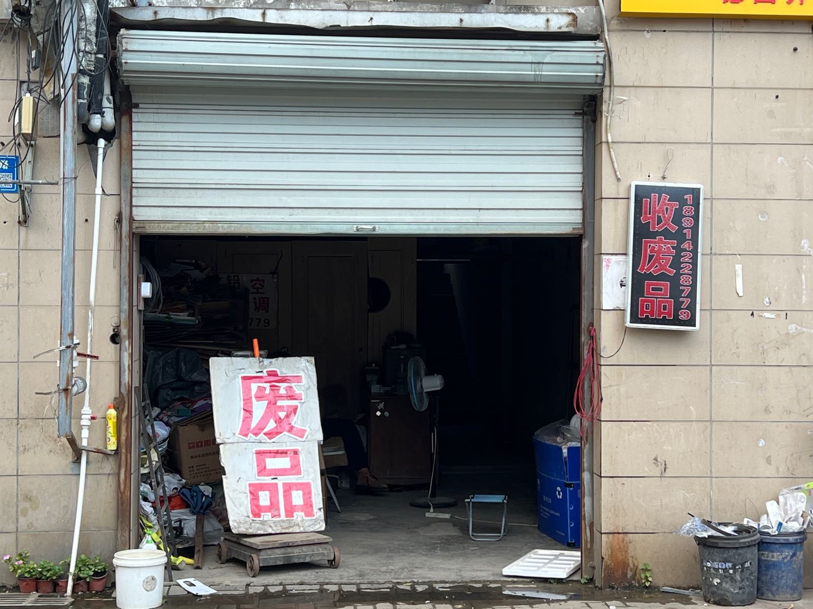 无锡芳敏废品回收站