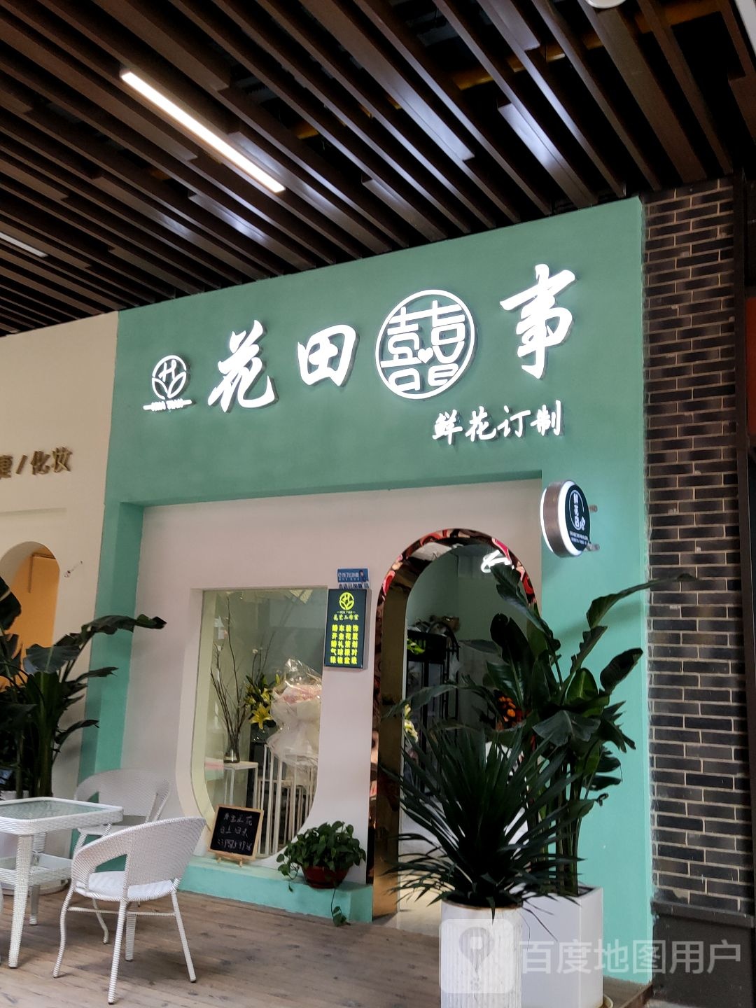 花田囍事(保山吾悦广场永昌路店)