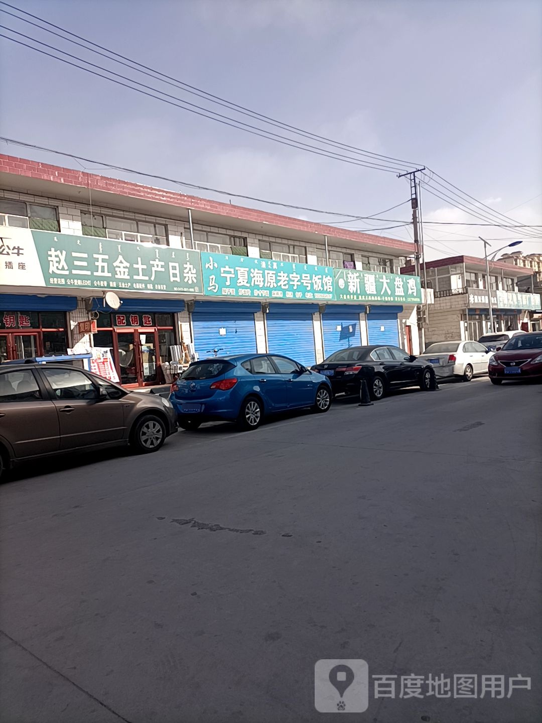 赵三五金土产日杂A-11-113