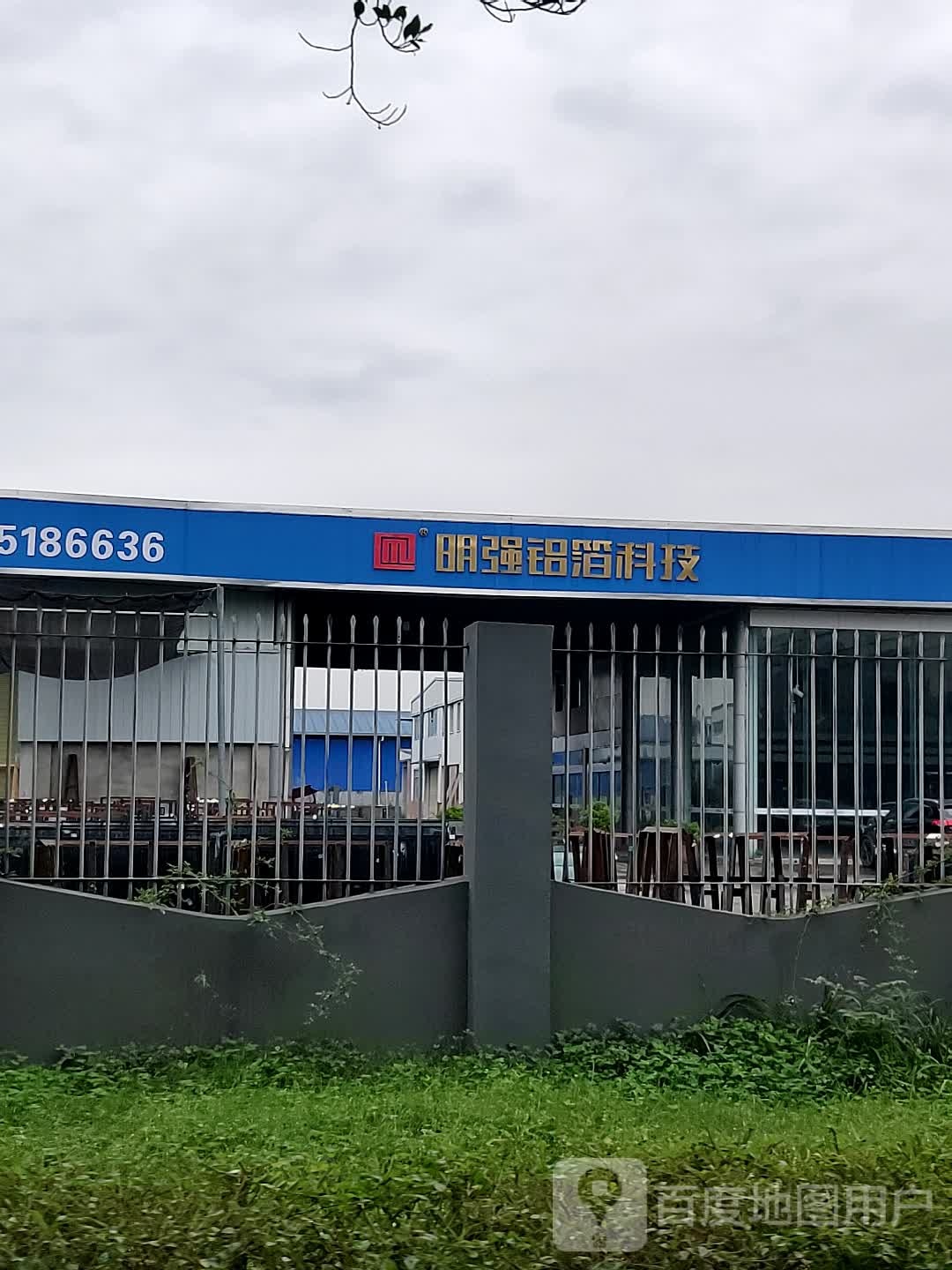 明强实业