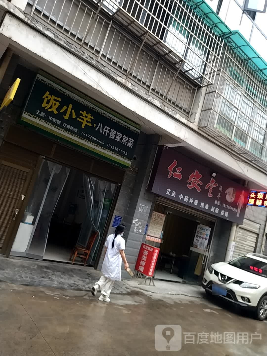 饭小芊·八仟客家常菜馆(恩施店)