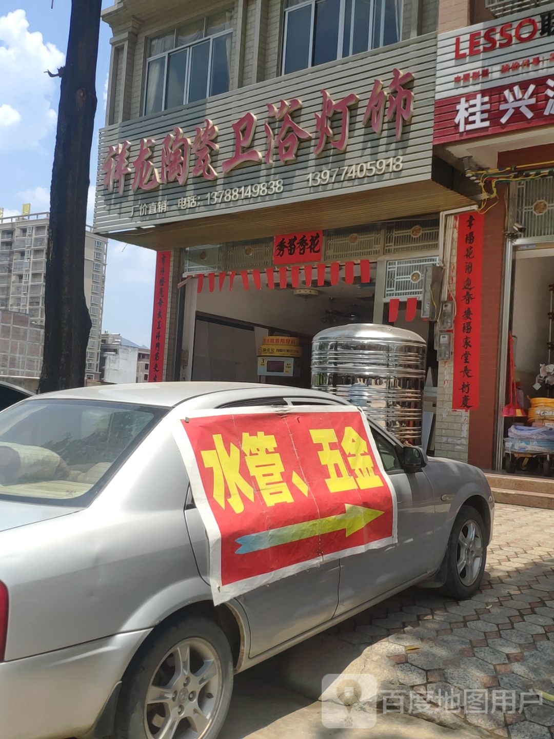 祥龙陶瓷卫浴灯饰