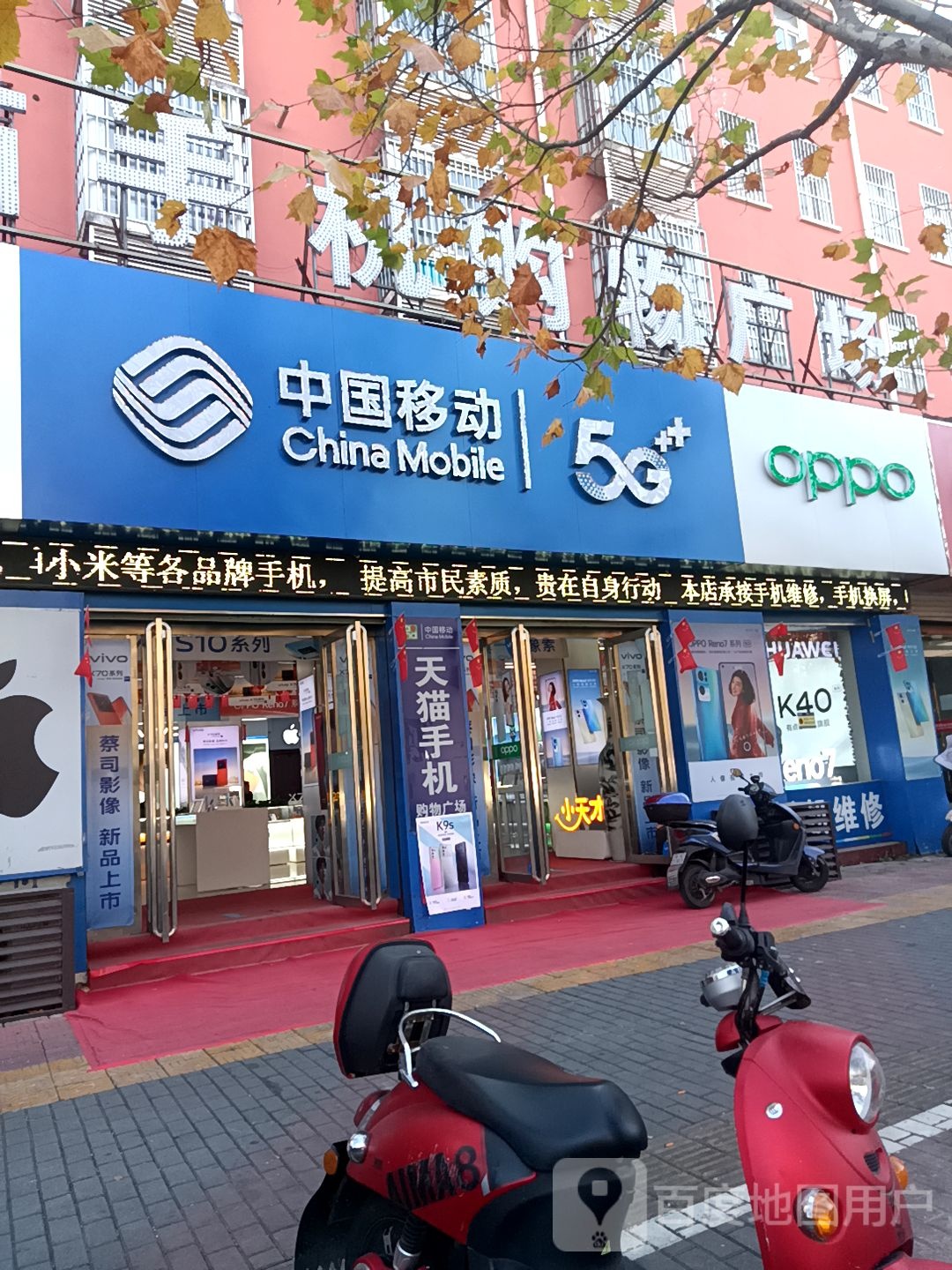 OPPO官方授权体验店(金寨县悬剑山路店)