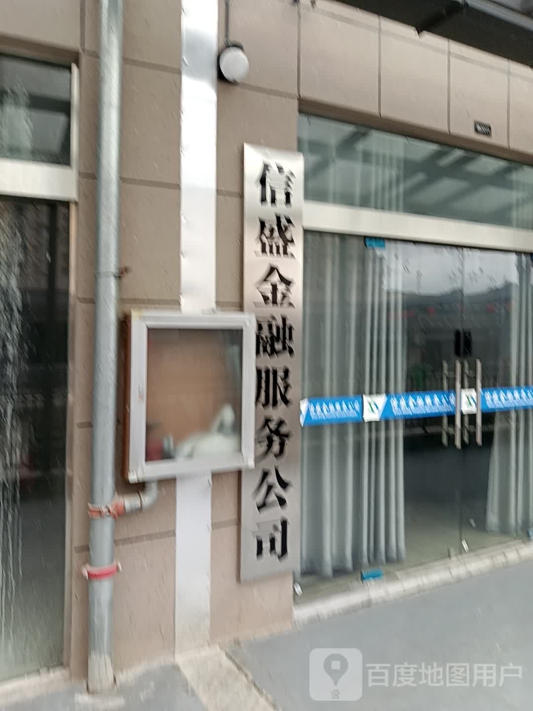 信盛金融服务公司