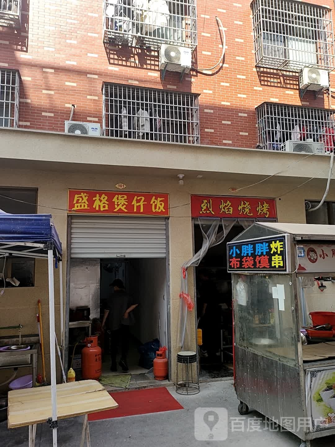 盛格煲仔饭(五马塘店)