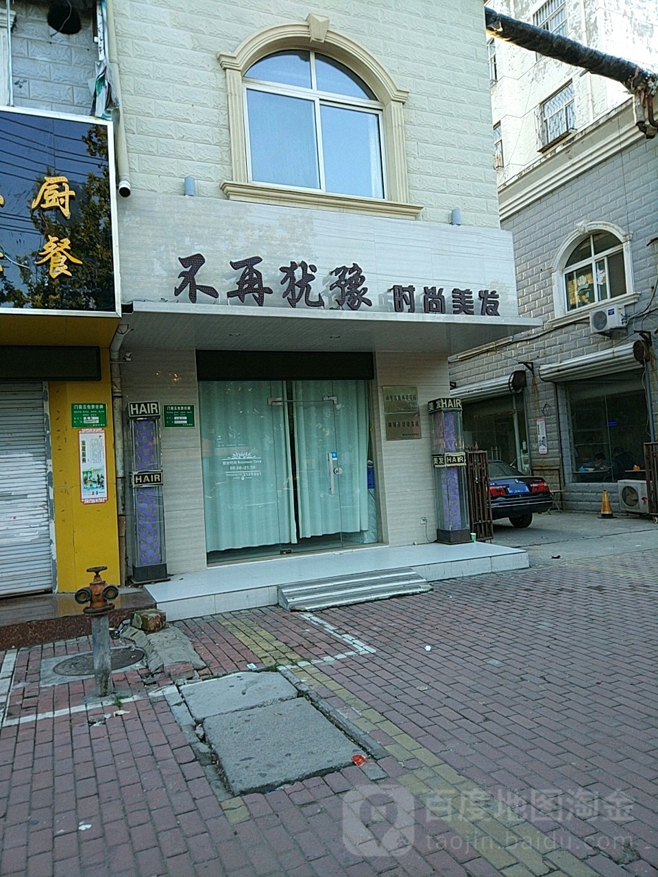 不再犹豫时尚美发(健康南路店)