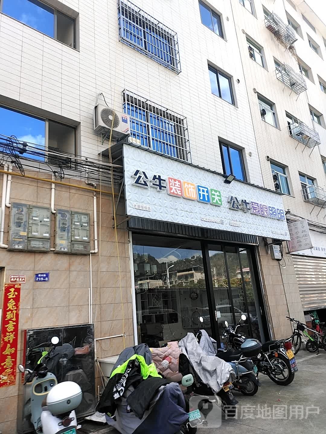 公牛爱眼照明(河滨东路店)