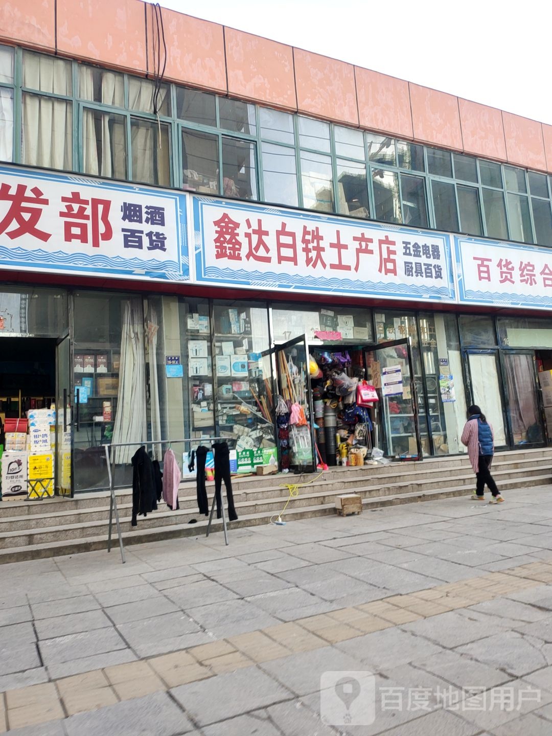 郑州高新技术产业开发区石佛镇鑫达白铁土产店