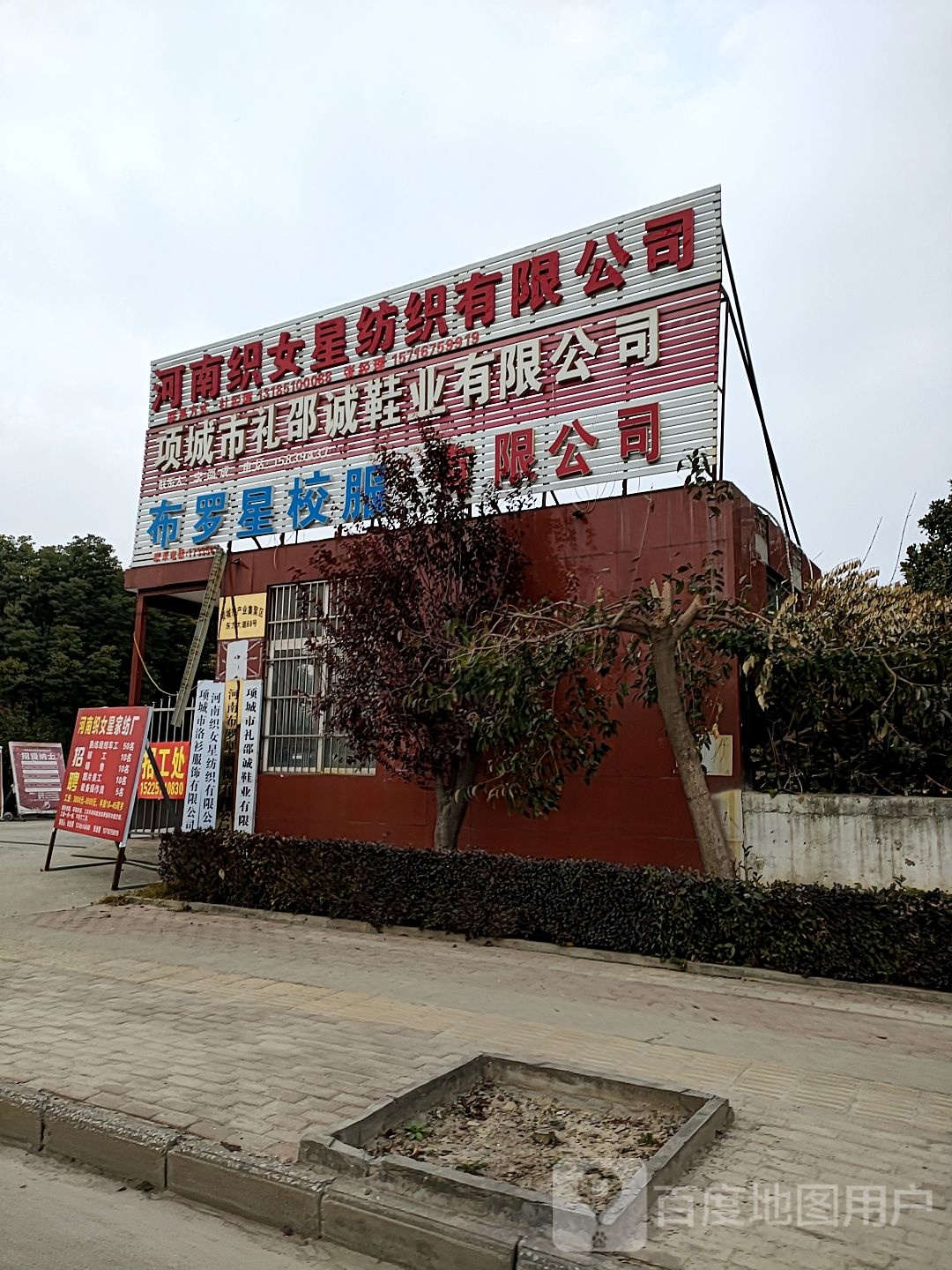 项城市礼邵诚鞋业有限公司