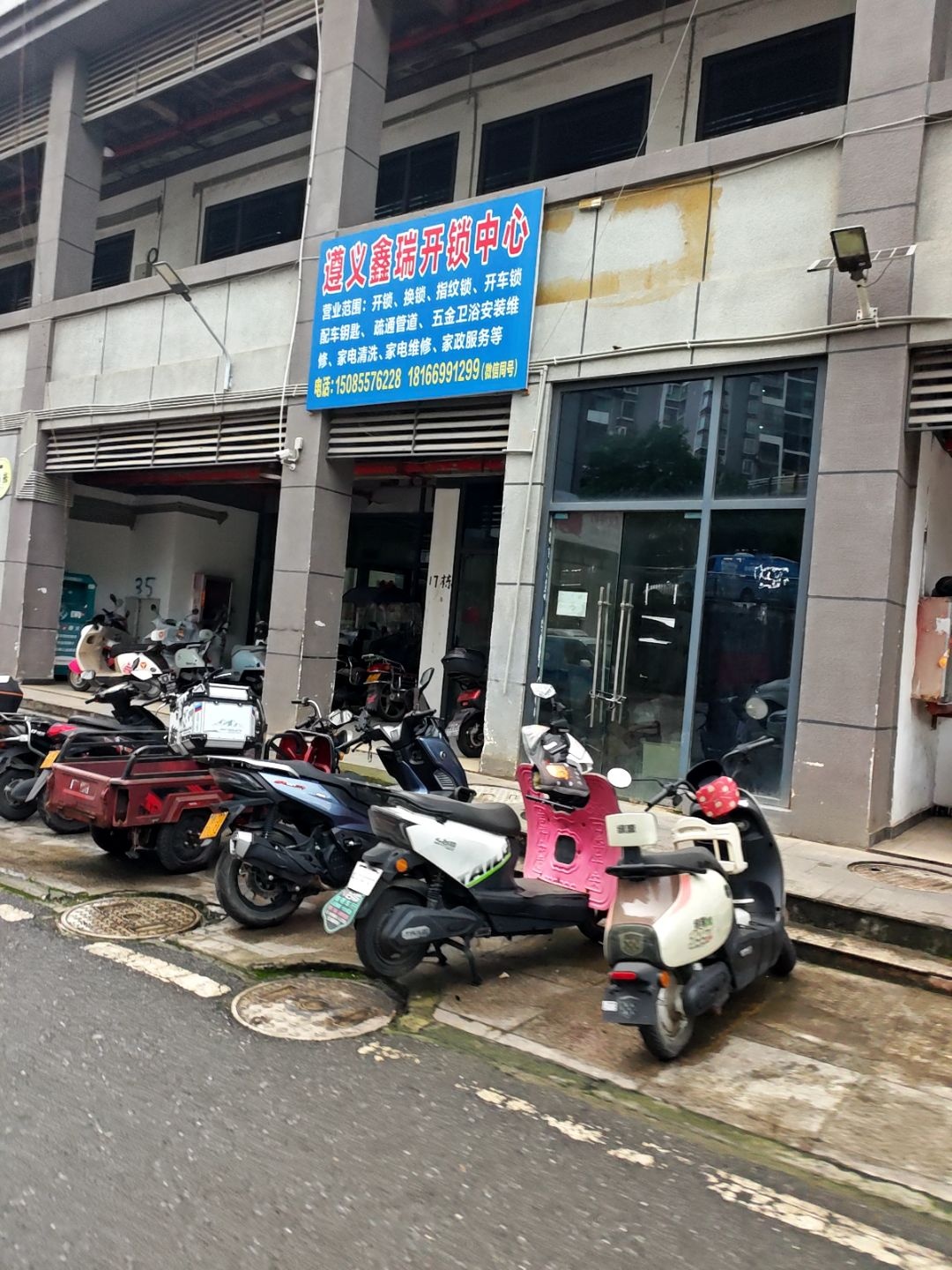 遵义鑫瑞开锁中心