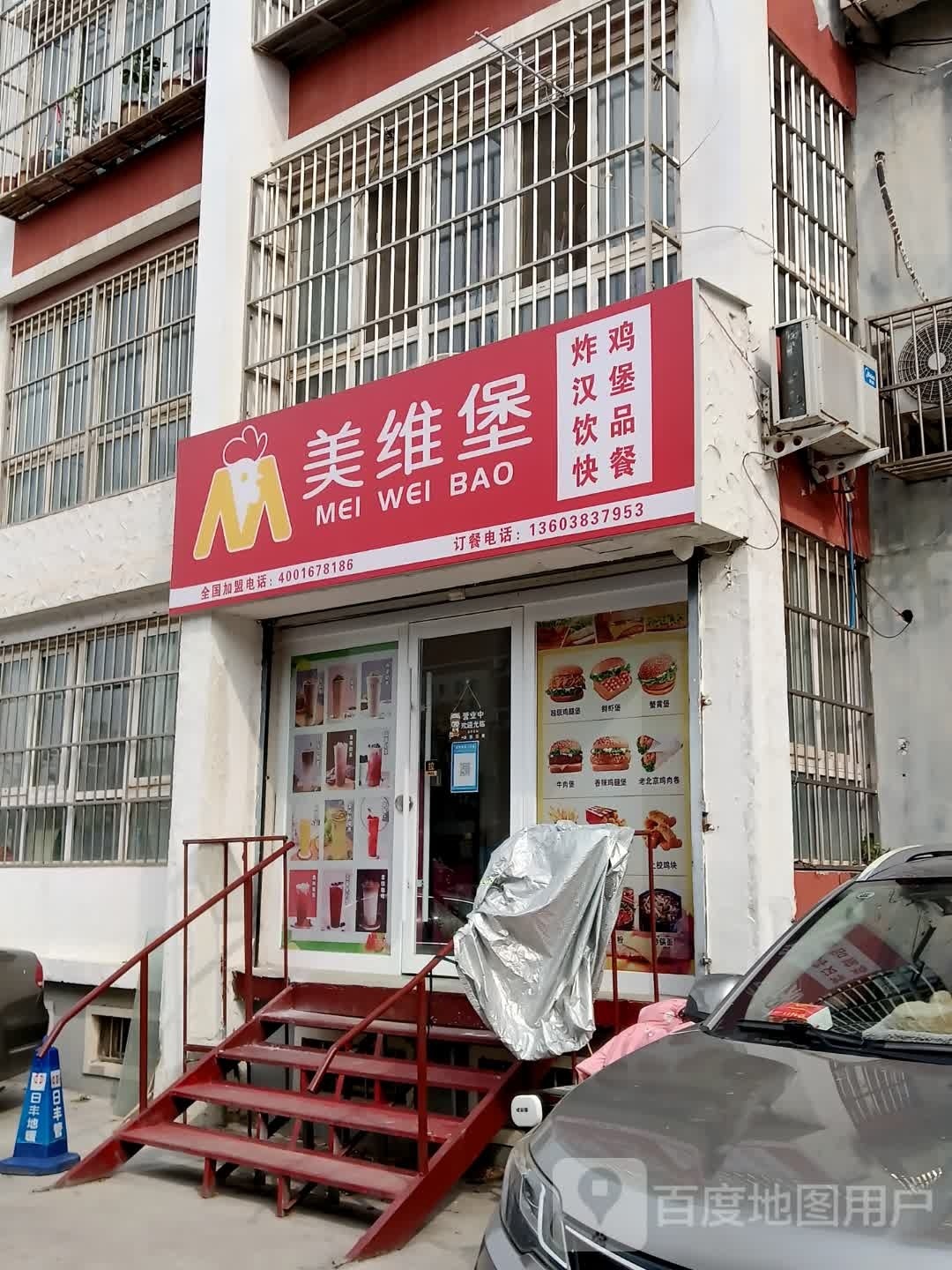 美维堡炸鸡汉堡