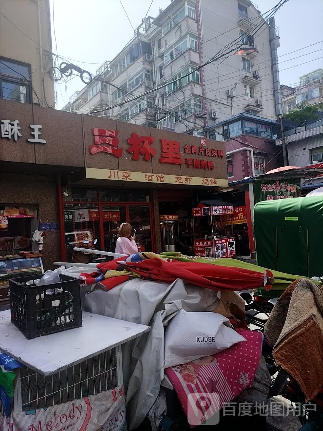 三杯里·川菜·牛杂馆·烧烤(三里庵店)