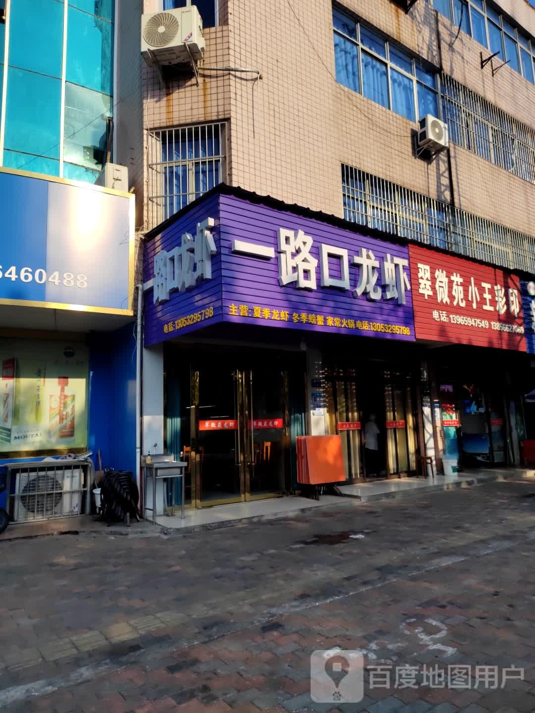 一路路龙虾