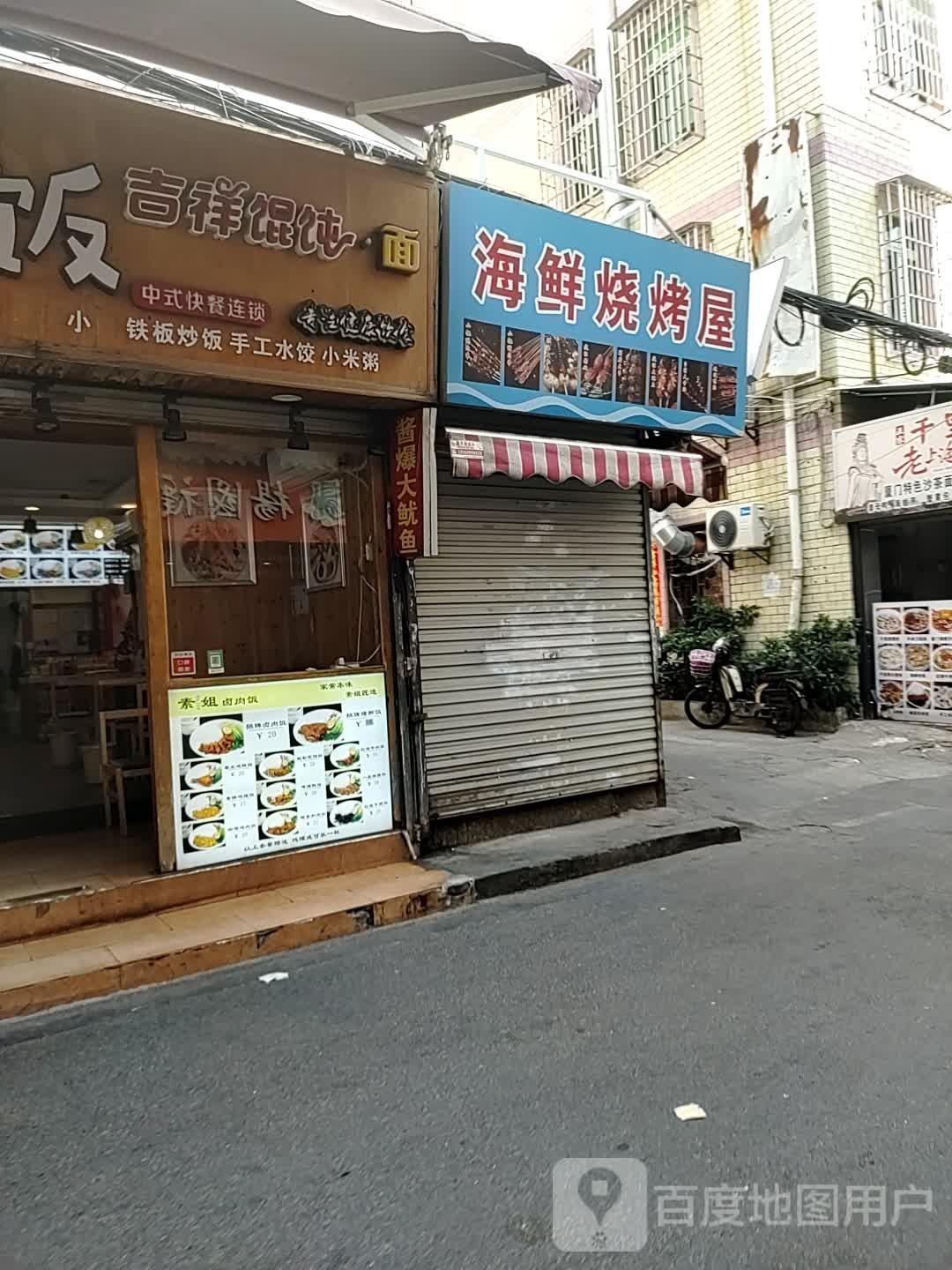 粥公粥婆吉祥馄饨面(黄厝一店)