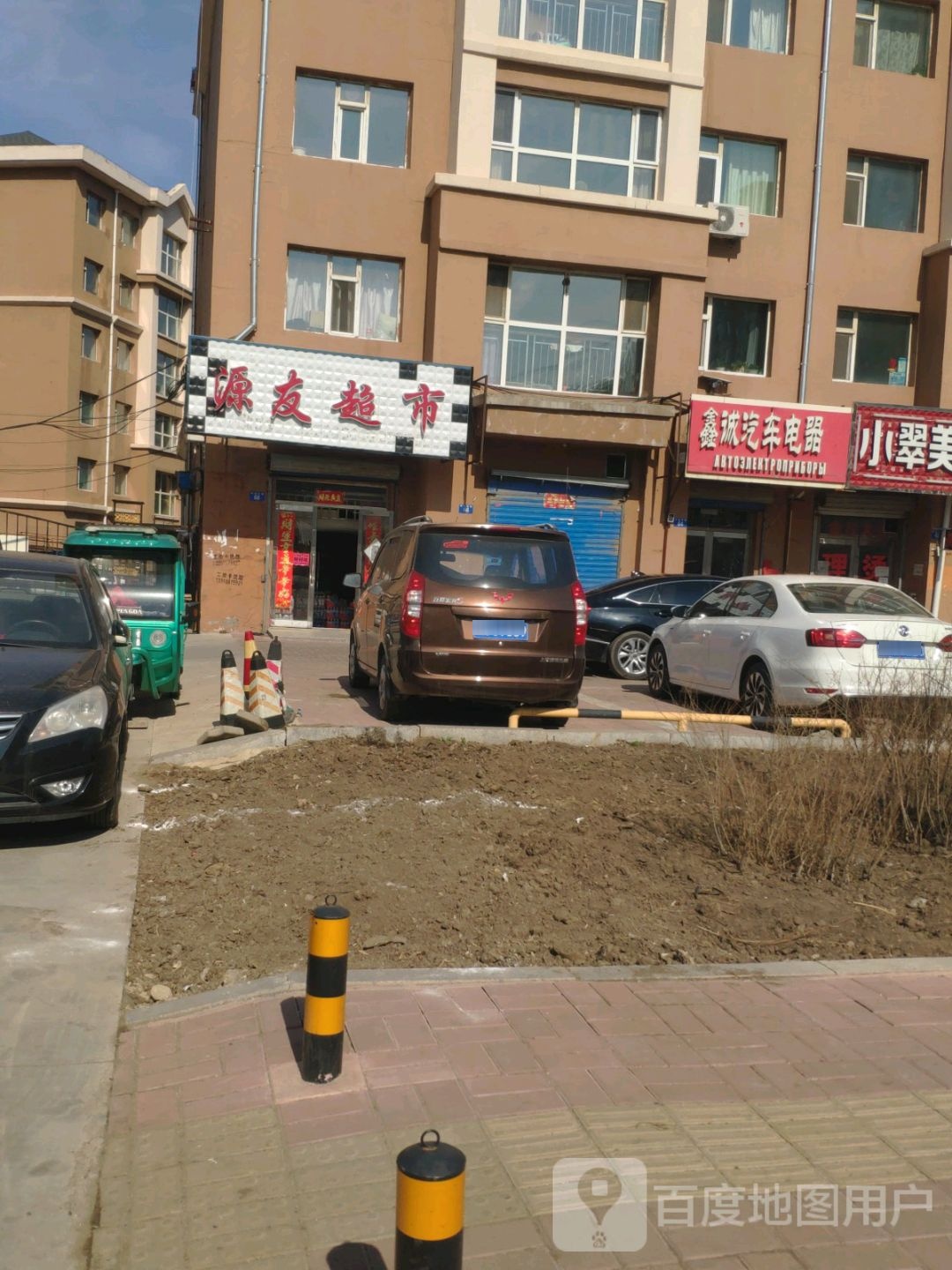 源友超市