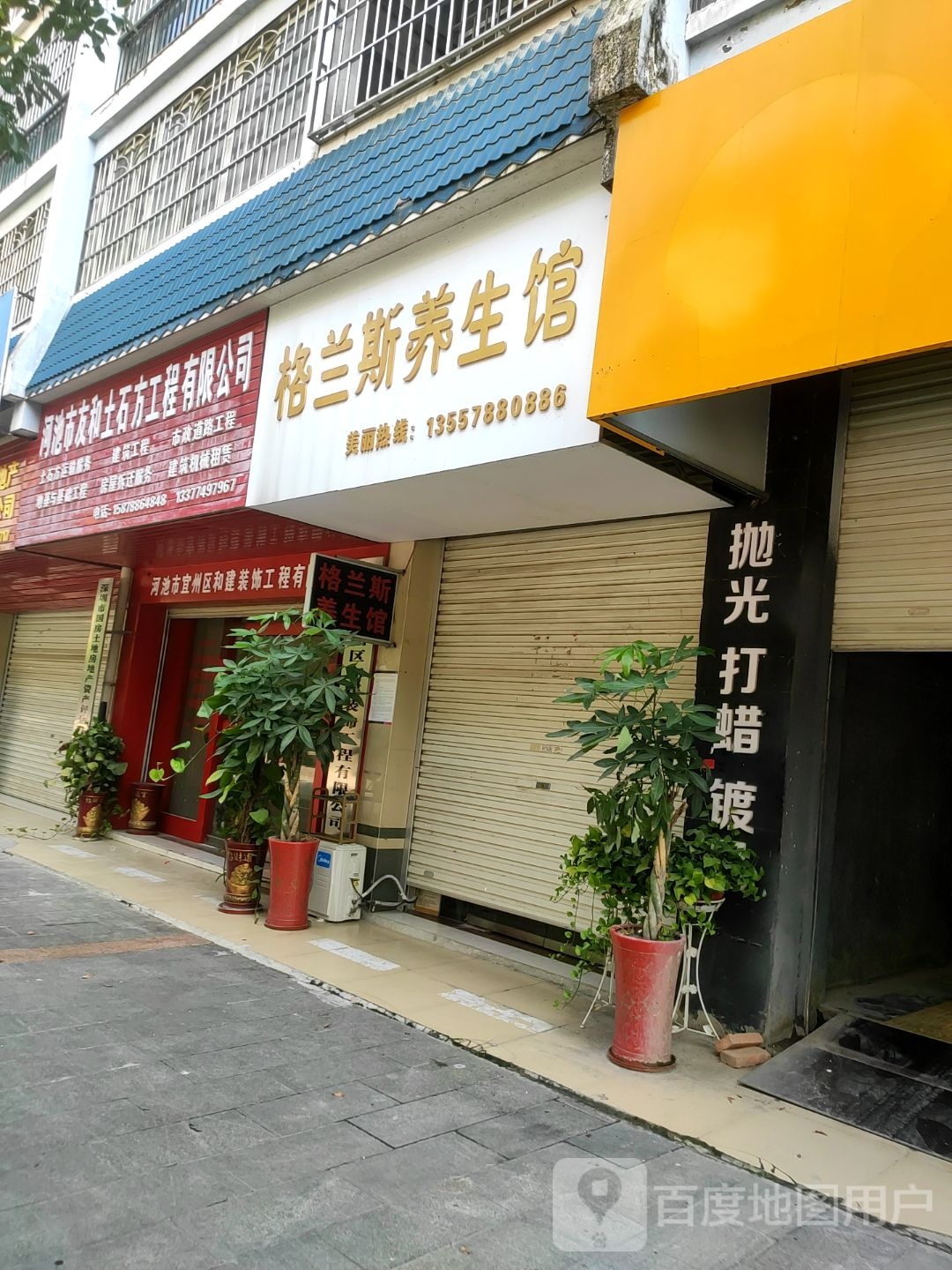 格兰斯养生馆