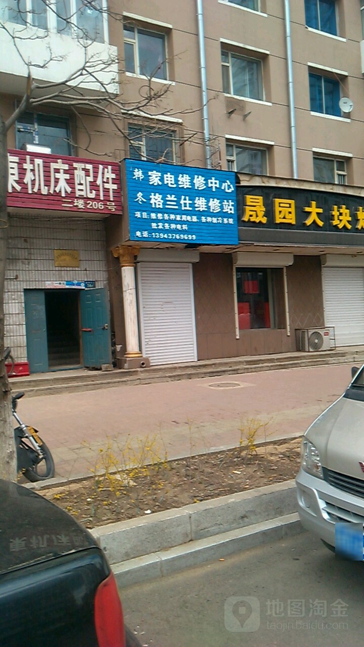 韩冬家电维修中心格兰仕维修站