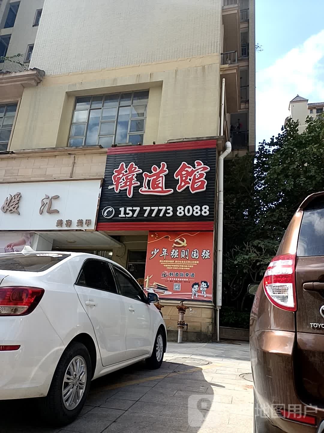 韩道馆