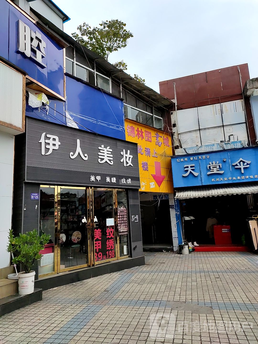 锦林图书店(新华路商业步行街店)