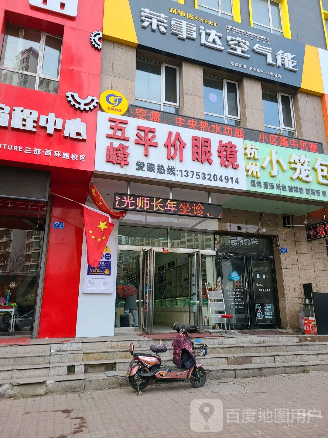五峰平价眼镜(大庆路店)