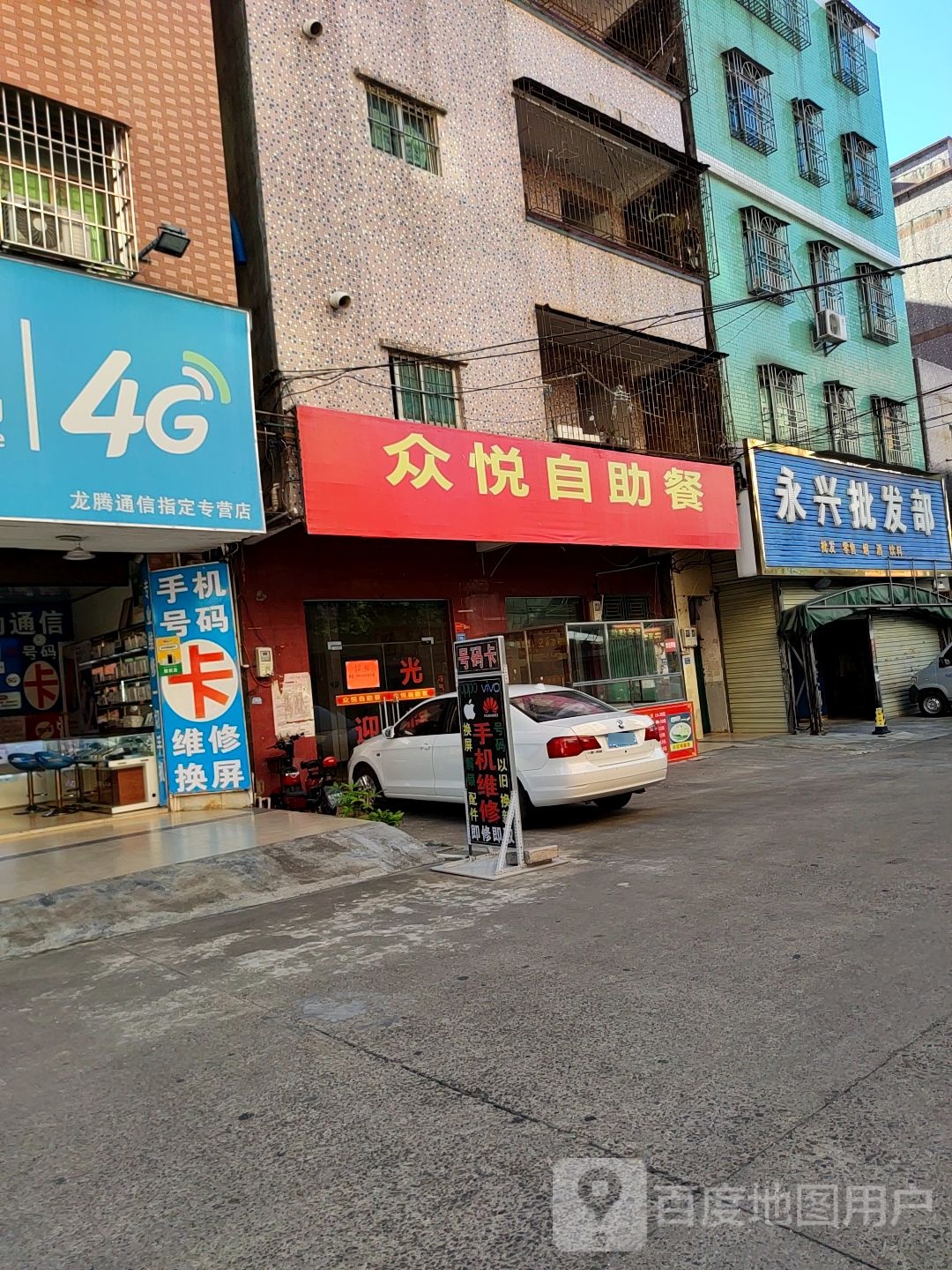 众悦自助餐
